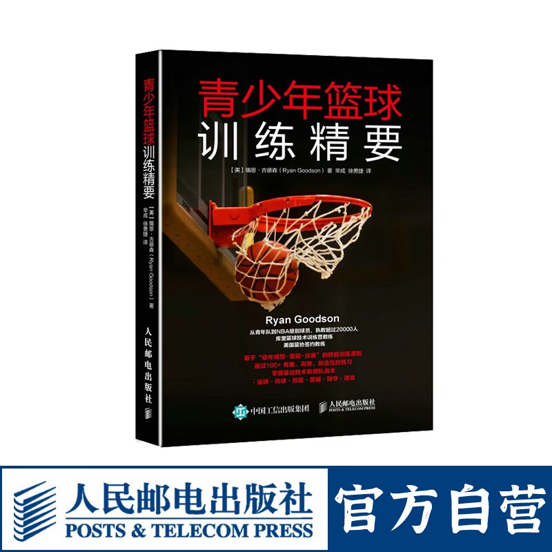 关于青少年篮球训练的书籍